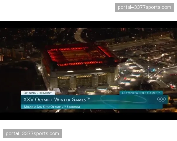 圣西罗体育场承办米兰冬奥会开幕式，致AC米兰比赛延期举行