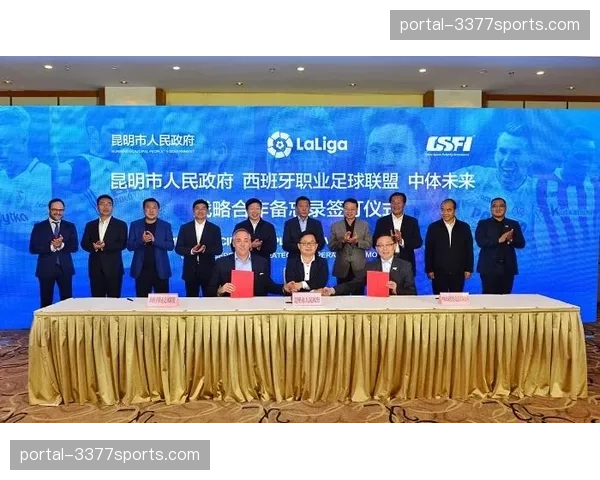 西甲与教育部合作,推出足球管理在线课程